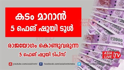 5 Feng Shui Malayalam Tips Youtube 5 Feng Shui Malayalam Tips Youtube