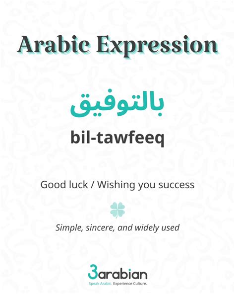 A Common Arabic Expression About Success Wishing You Success Good Luck Bil Tawfeeq Save This And Try Using It Arabiclanguage Learnarabic Languagelearning 3Arabian A Common Arabic Expression About Success Wishing You Success Good Luck Bil Tawfeeq Save This And Try Using It Arabiclanguage Learnarabic Languagelearning 3Arabian