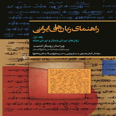Guide To Iranian Languages Vol 1 By R Diger Schmitt Farsi Shopipersia