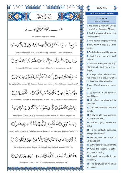 Surah A La Transliteration Meaning How To Memorize Recitation And Benefits 87 Surah A La Transliteration Meaning How To Memorize Recitation And Benefits 87