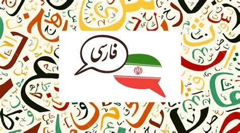 Why You Should Learn The Persian Farsi Language The Glossika Blog Why You Should Learn The Persian Farsi Language The Glossika Blog